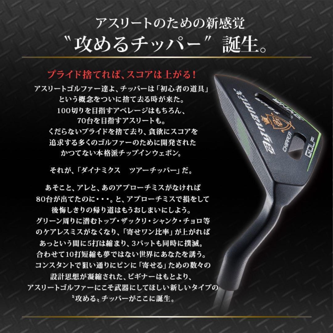 ☆左レフティ☆「10打縮める寄せワン兵器」新登場! ダイナミクス
