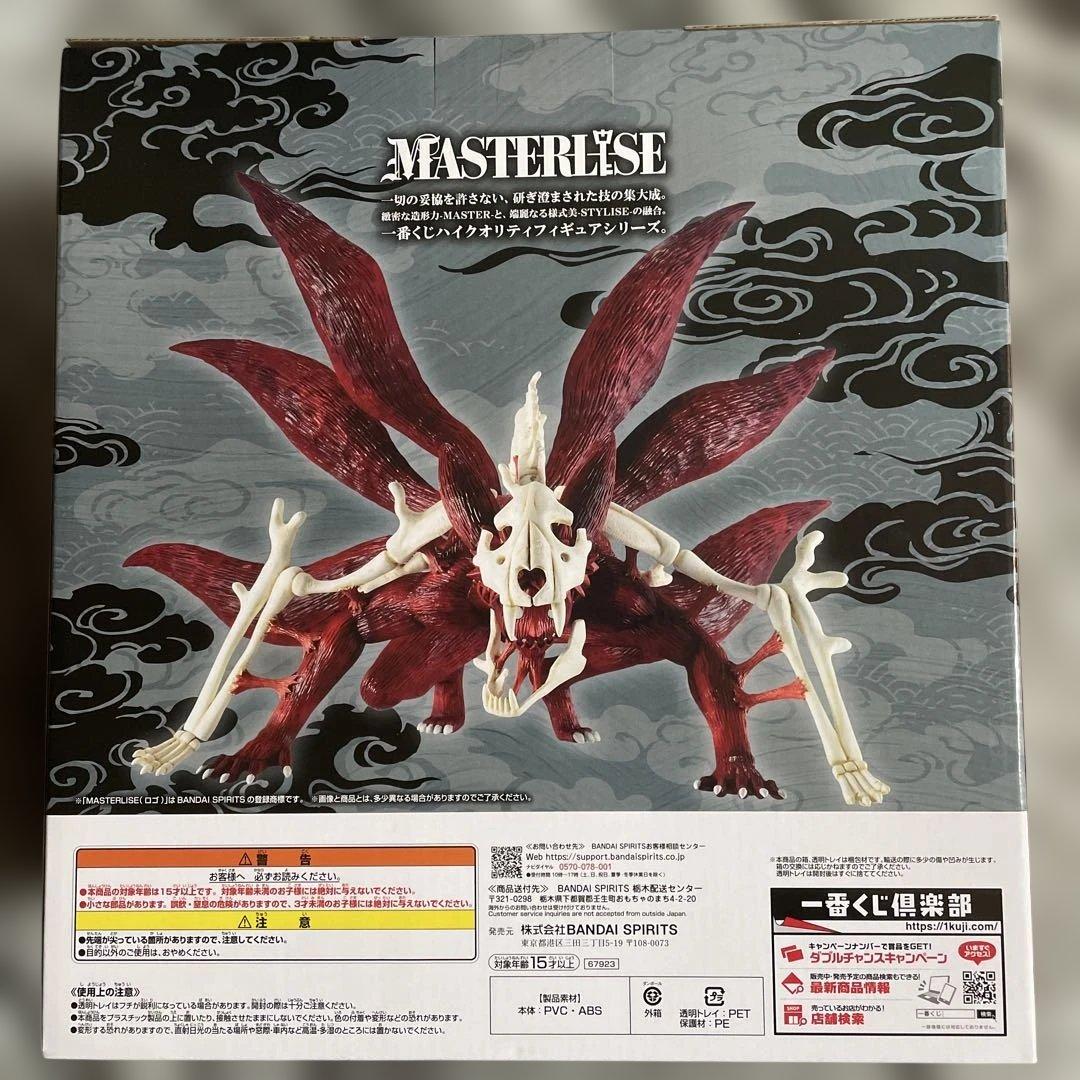 一番くじ ラストワン賞 うずまきナルト(妖狐の衣 六本目) MASTERLISE