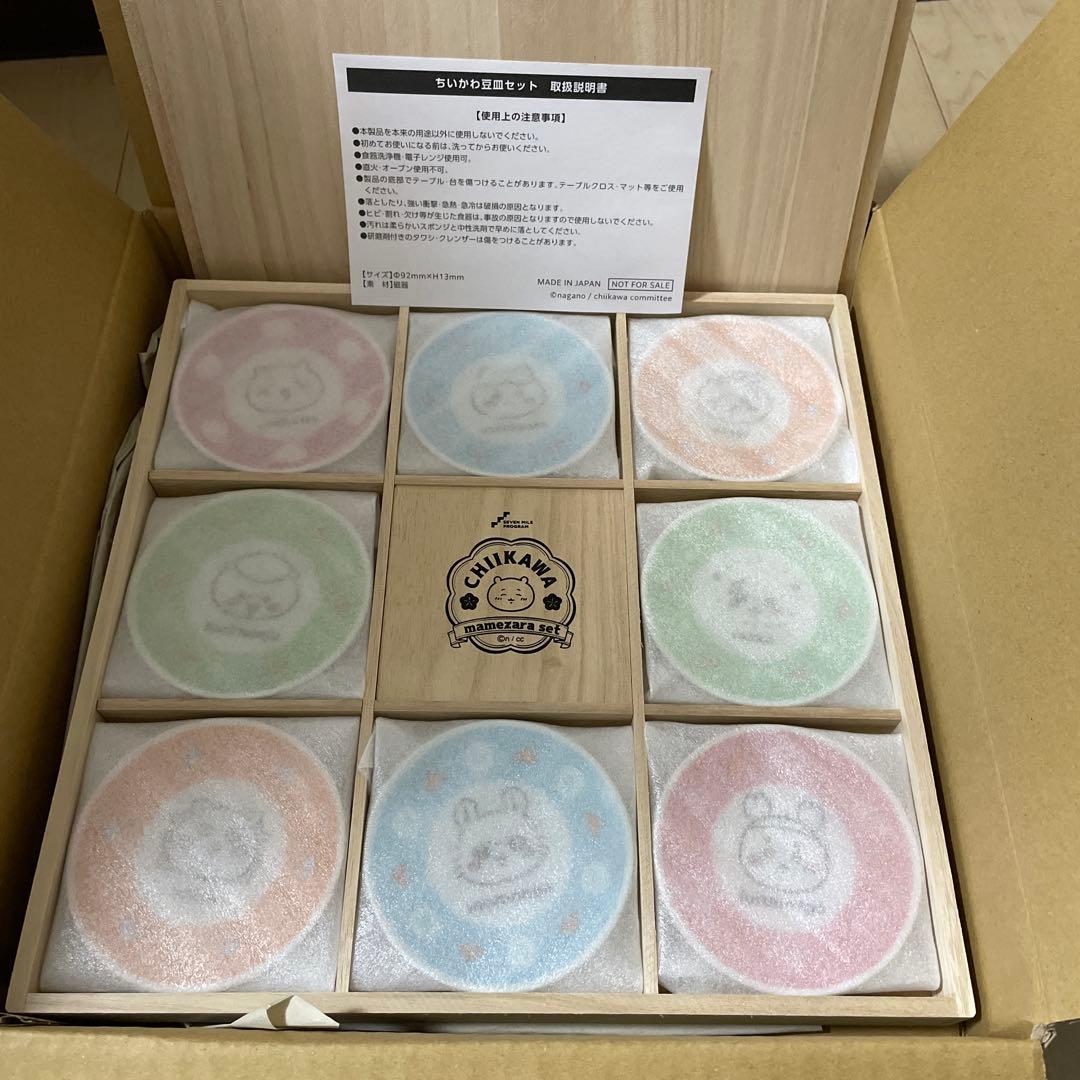 ちいかわ 豆皿 セット 8枚 セブン - メルカリ