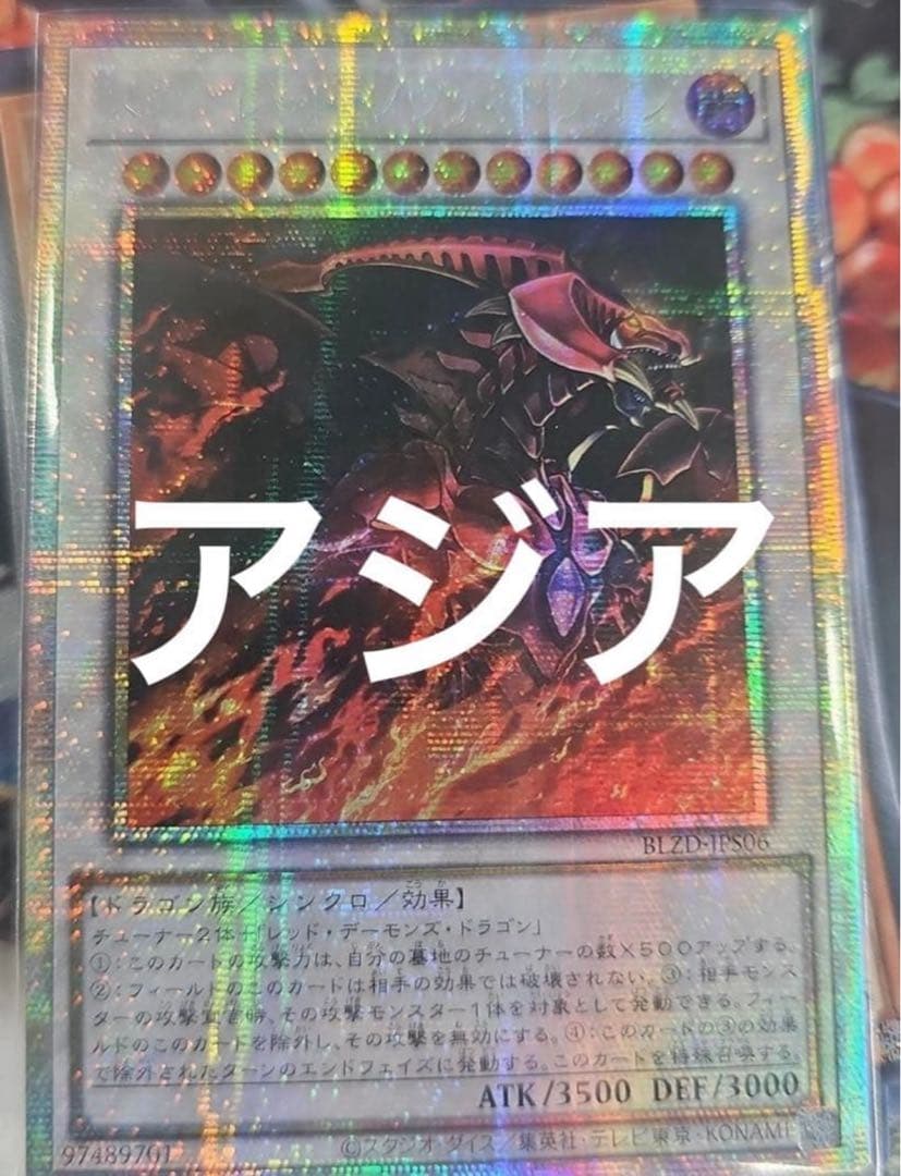 遊戯王 スカーレッドノヴァドラゴン プリズマ 絵違い アジア - メルカリ