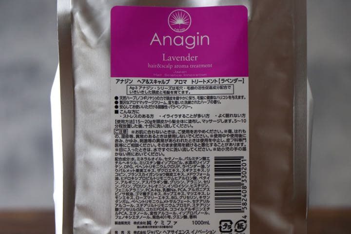 アナジンハーブエッセンスシャンプー ラベンダートリートメントセット