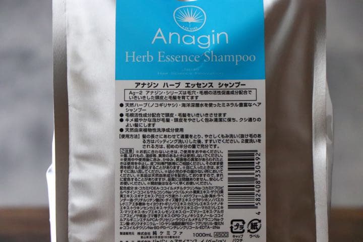 アナジンハーブエッセンスシャンプー ラベンダートリートメントセット