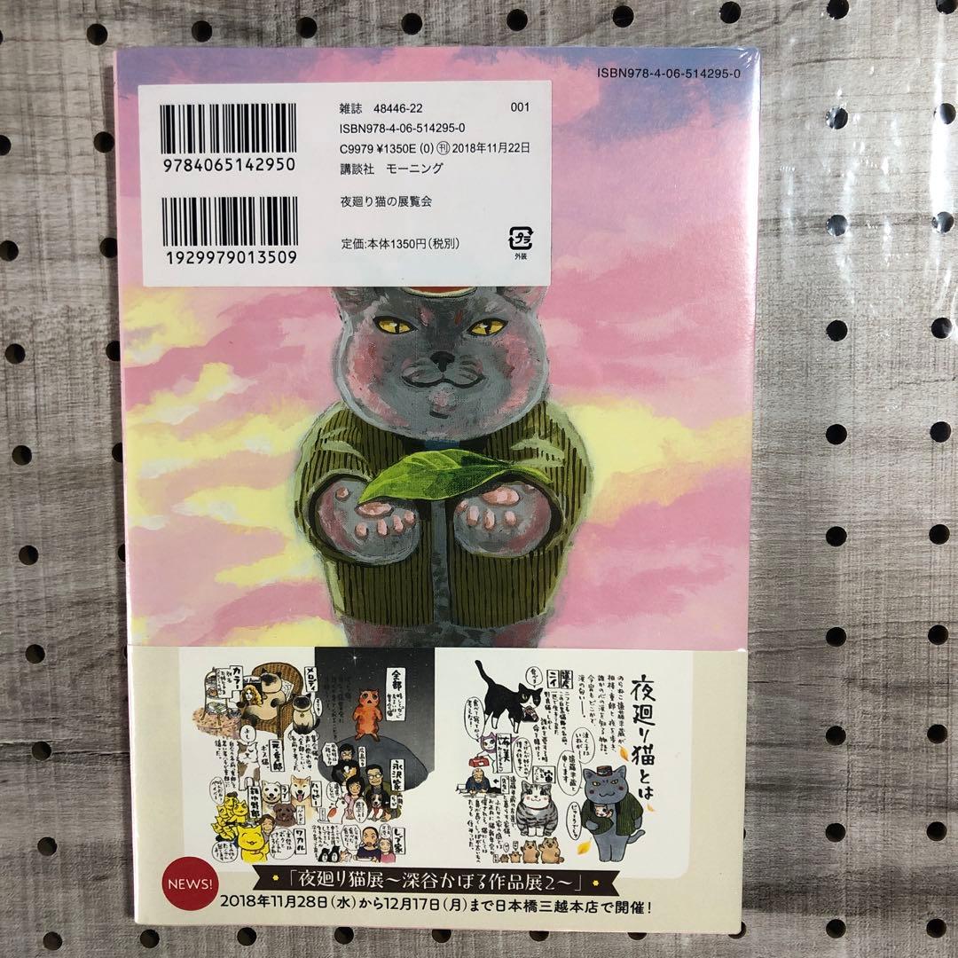 新品・未開封品】夜廻り猫の展覧会 深谷かほる - メルカリ