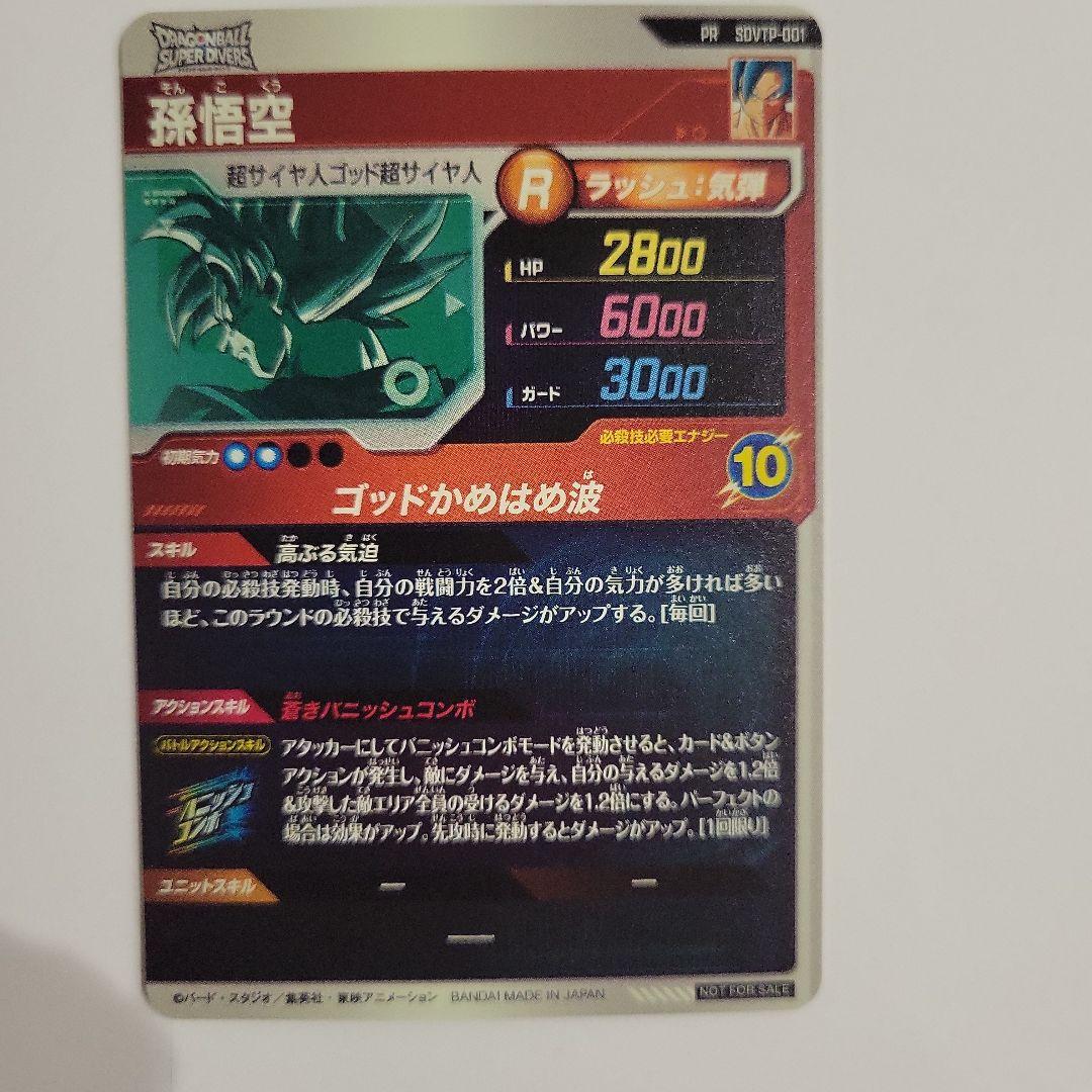 ドラゴンボールスーパーダイバーズ 大会プロモセット - メルカリ