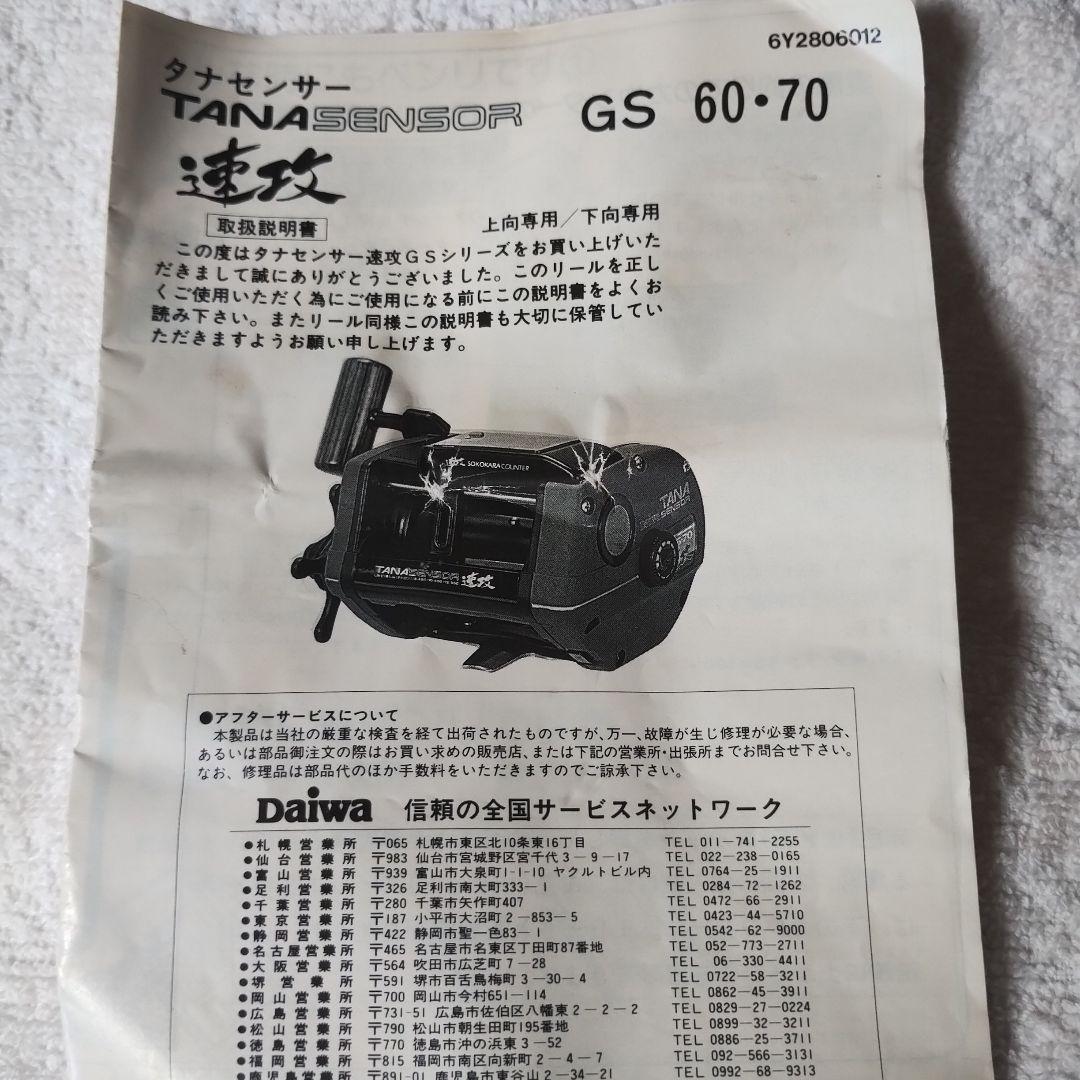 ダイワタナセンサー GS-70取説付き TANASENSOR GS70