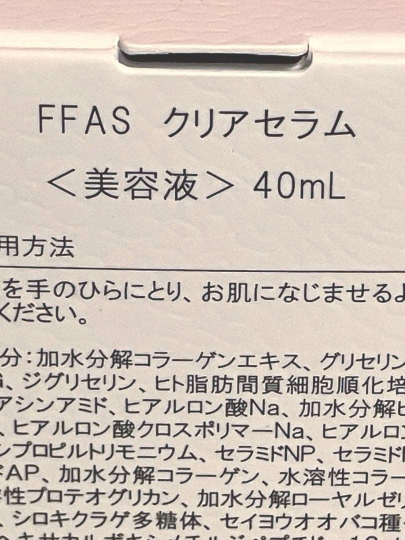 FFAS クリアセラム〈美容液〉&ローション〈化粧水〉まとめ売り