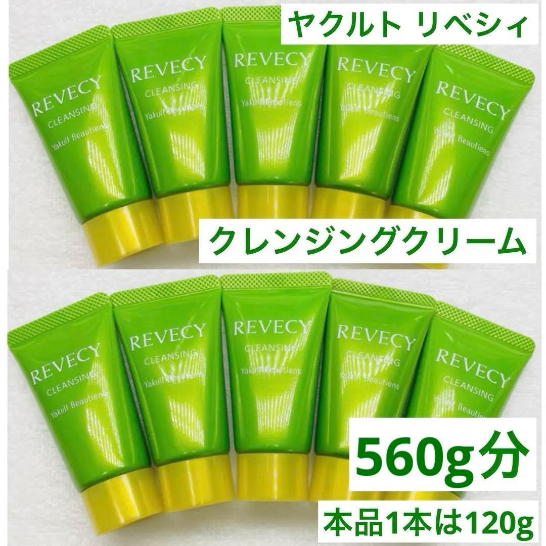 chocolat ヤクルト リベシィ クレンジング クリーム ミニボトル リベシィ クレンジング（クリーム） - ヤクルトが作った化粧品 公式