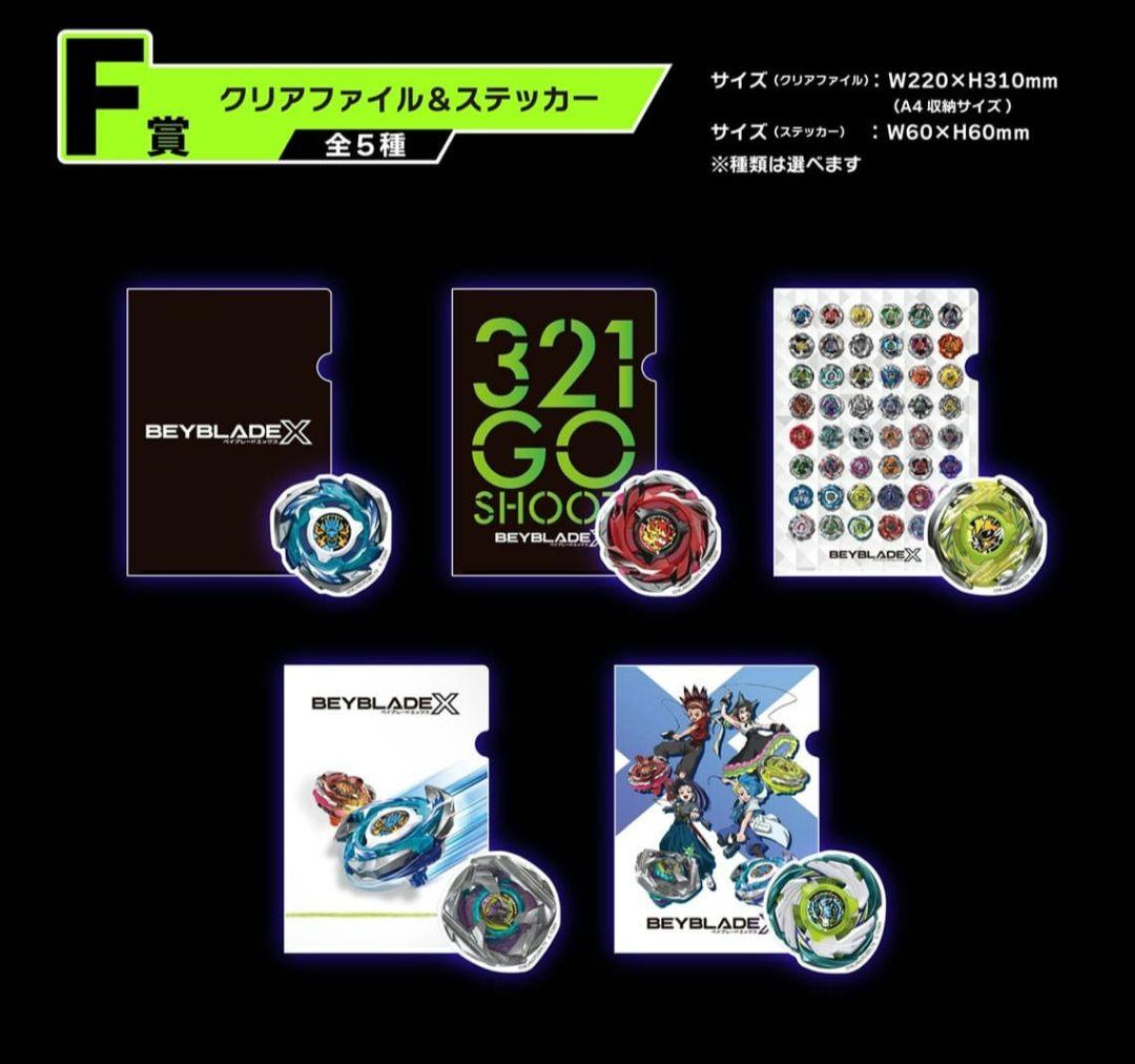 ベイブレードX DMMくじA〜F賞フルコンプ ワイバーンホバー 商
