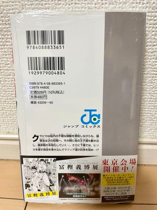 販売 中本・雑誌・漫画 - HUNTER×HUNTER 0〜37巻セット