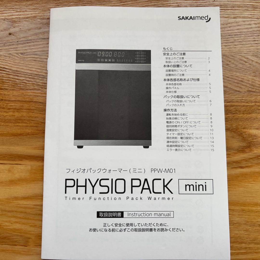MKT様買取り決まりました　 フィジオパックウォーマーミニ ※ 値下げしました