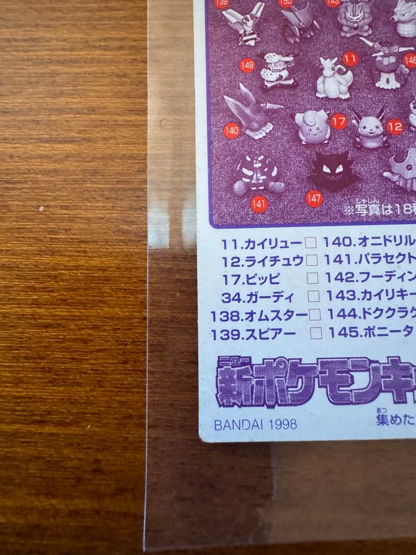 激レア！1998年製！ポケモンキッズ 新ポケモンキッズ5 ピカチュウ