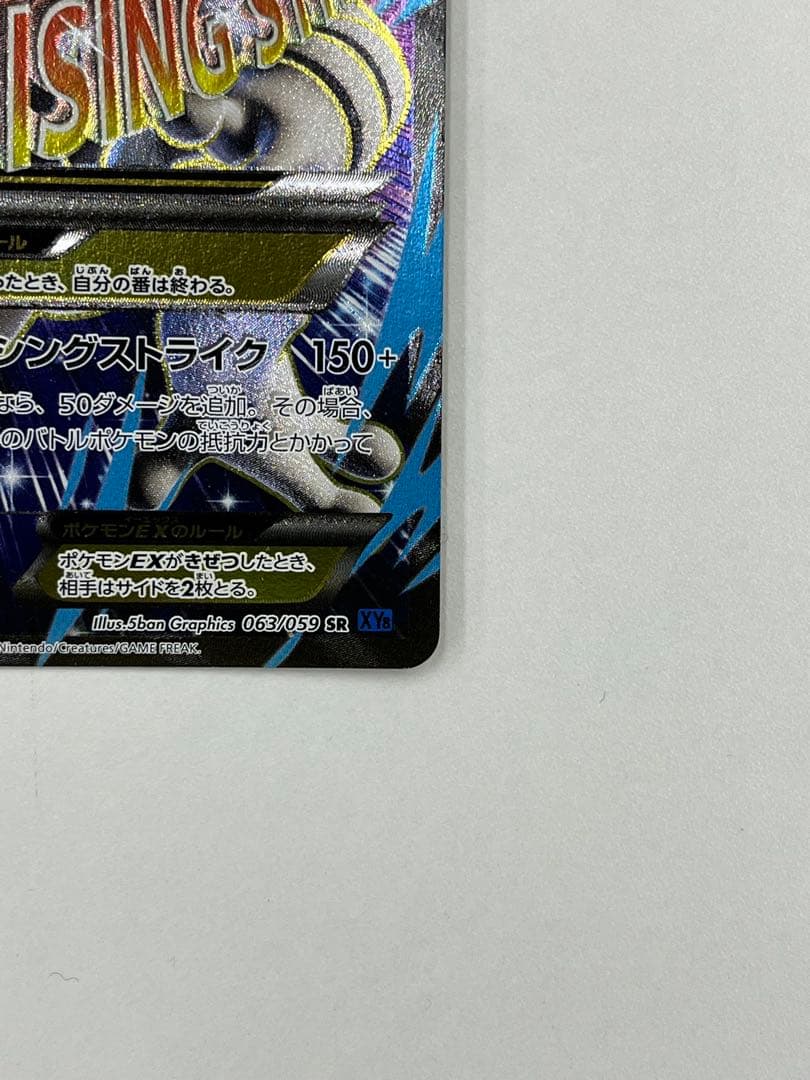 MミュウツーEX SR XY8 青い衝撃 063/059 - メルカリ