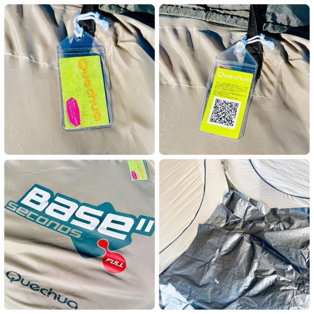 廃盤 レア 連結可 ケシュア Quechua Base seconds Full