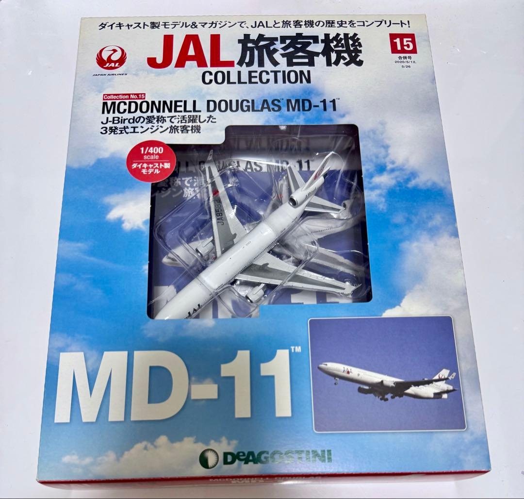 JAL 旅客機 コレクション MD-11 デアゴスティーニ - メルカリ