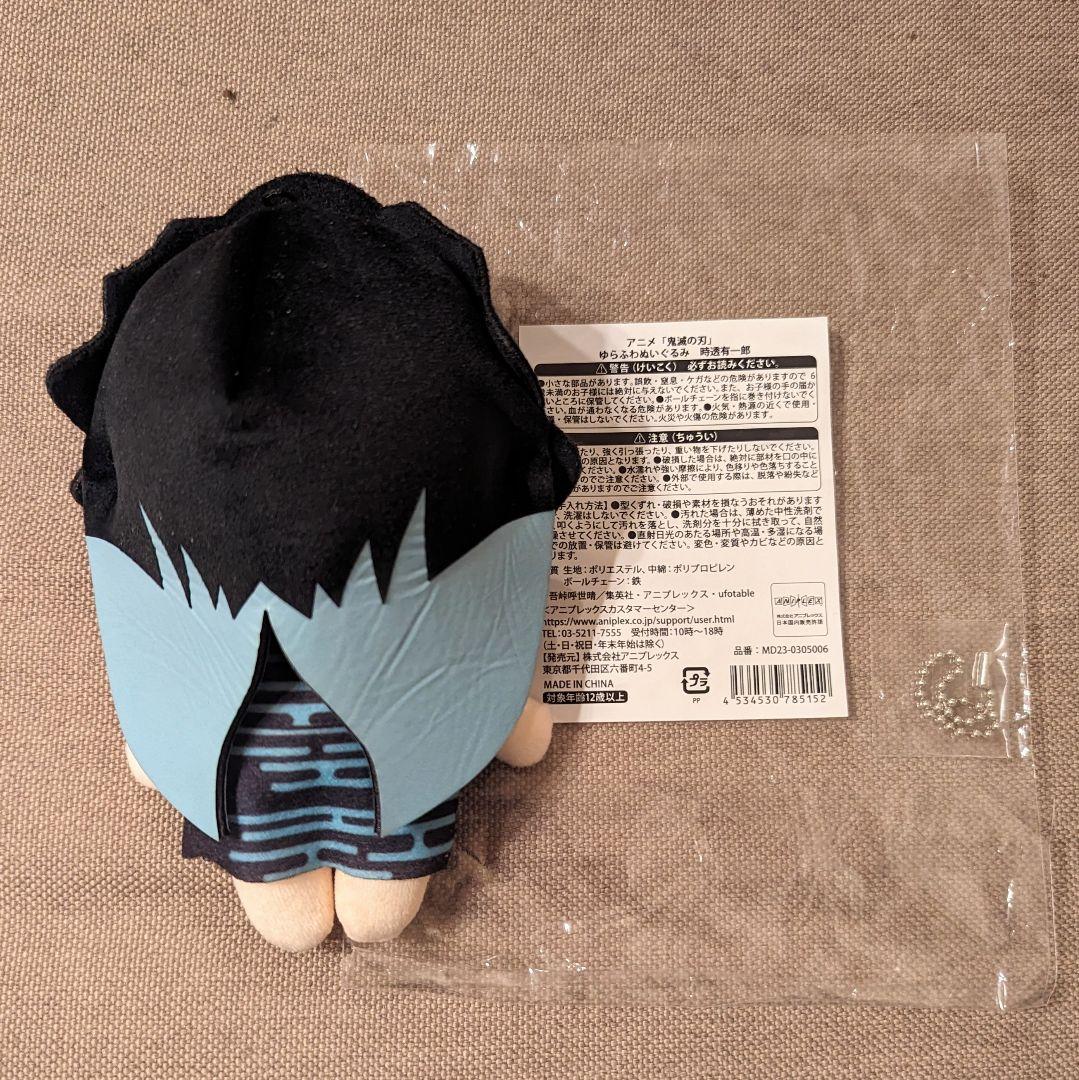 鬼滅の刃 ゆらふわぬいぐるみ 時透無一郎 時透有一郎 - メルカリ