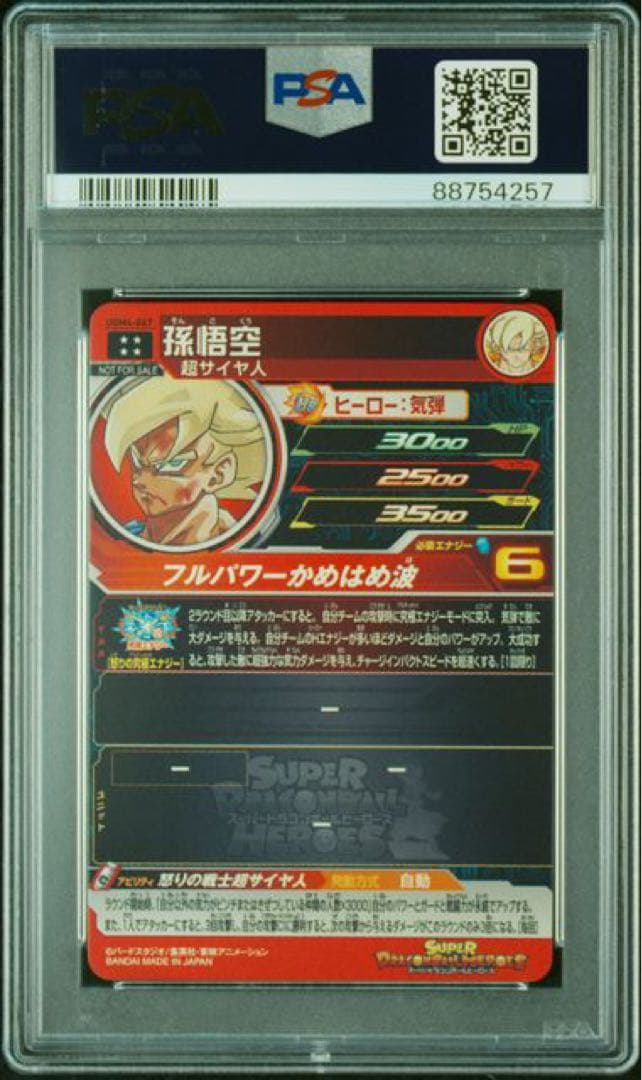 ugm4-067 孫悟空 psa10 ドラゴンボールヒーローズ UGM4-067 孫悟空