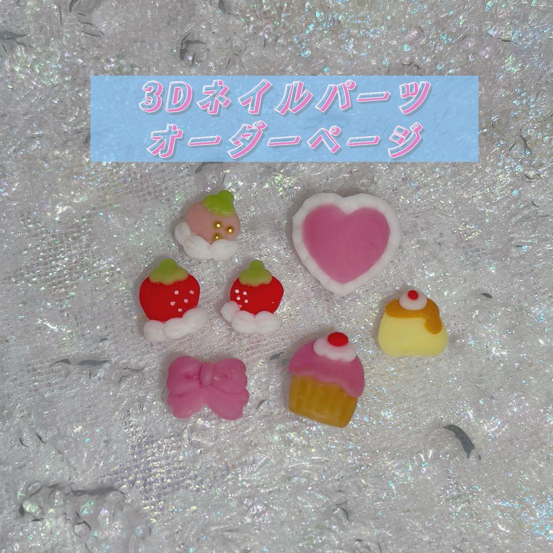 3Dネイルパーツオーダー いちご 動物 スイーツ 5ピース いちご 3D ネイルパーツの通販 by ゆめかわショップ♡｜ラクマ