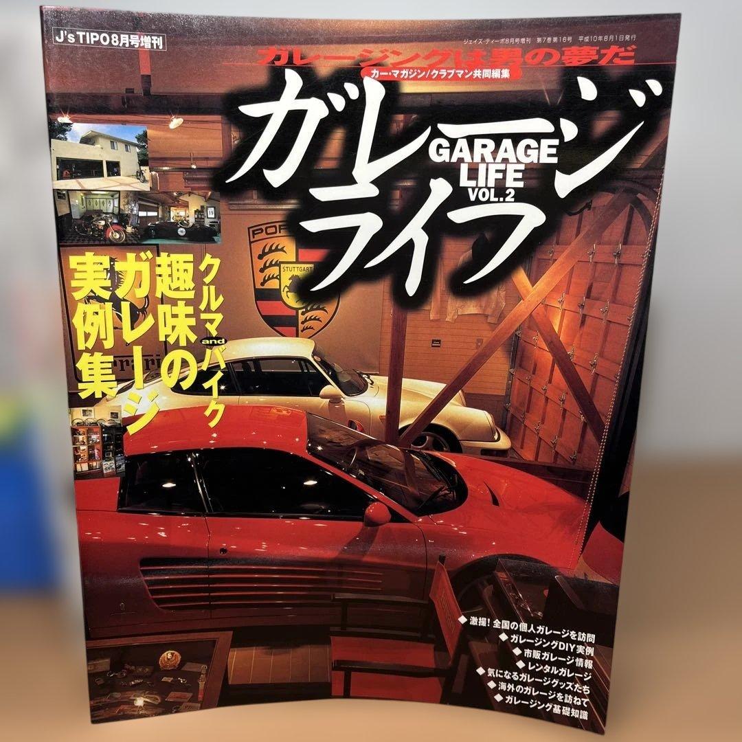専用】GarageLife ガレージライフ 創刊号-22号揃 22冊セット 雑誌