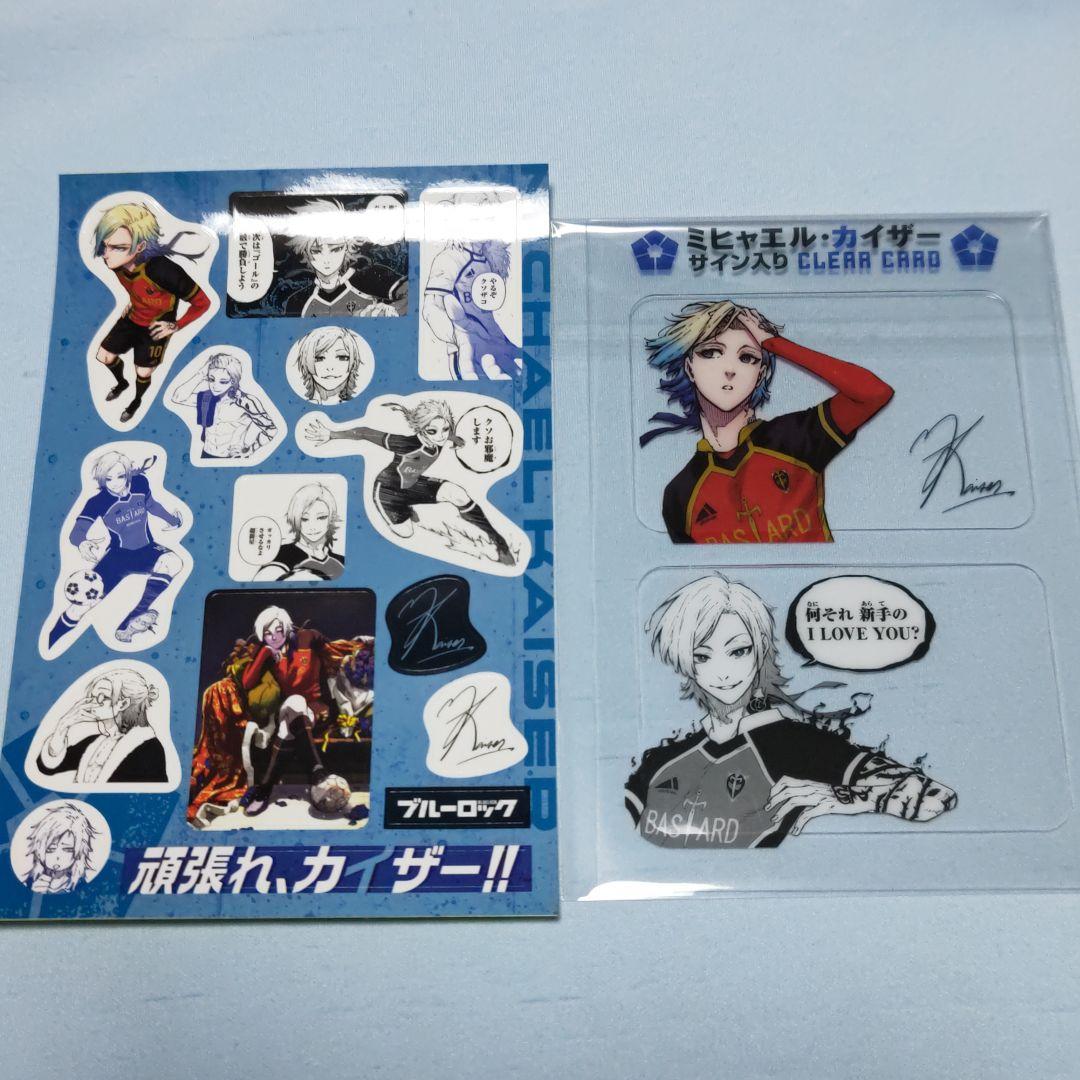 ブルーロック 29巻 特装版 応援グッズ カイザー - メルカリ