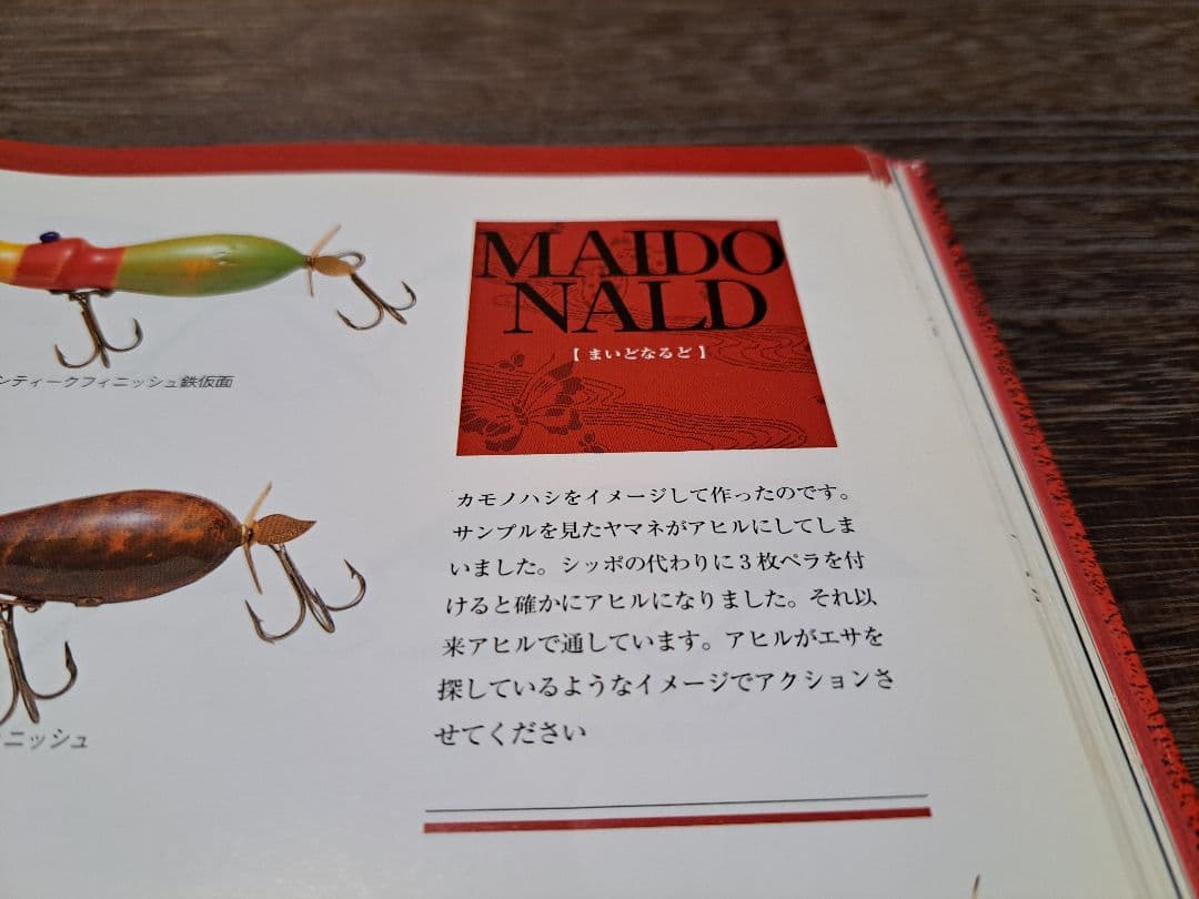 道楽　DOWLUCK　ドウラク　マイドナルド　研出し