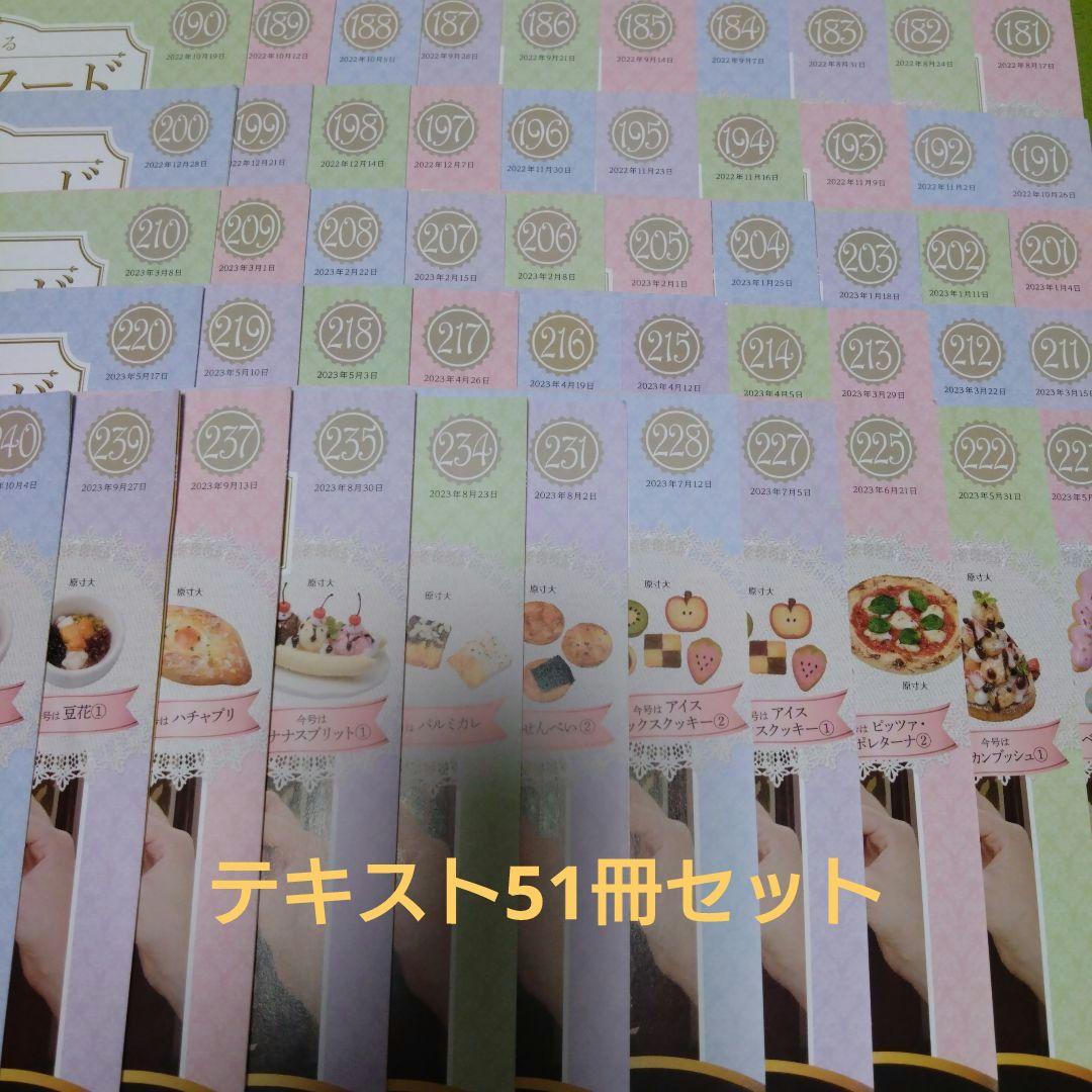アシェット　樹脂粘土でつくるミニチュアフード 　51冊セット アシェット・樹脂粘土でつくる ディズニーミニチュアフードの内容と