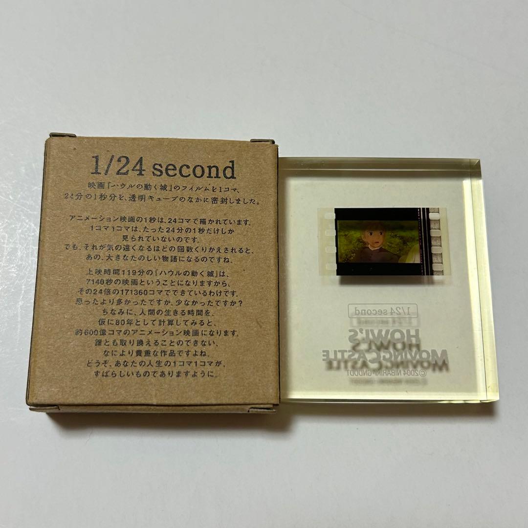 希少】 ハウルの動く城 1/24 second 透明キューブ入り フィルム A