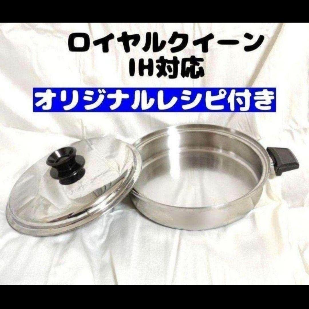 Quuen IH対応ロイヤルクイーン大フライパン　蓋付き　中古品@ オンライン ショップキッチン・日用品・その他 - royal Quuen IH対応