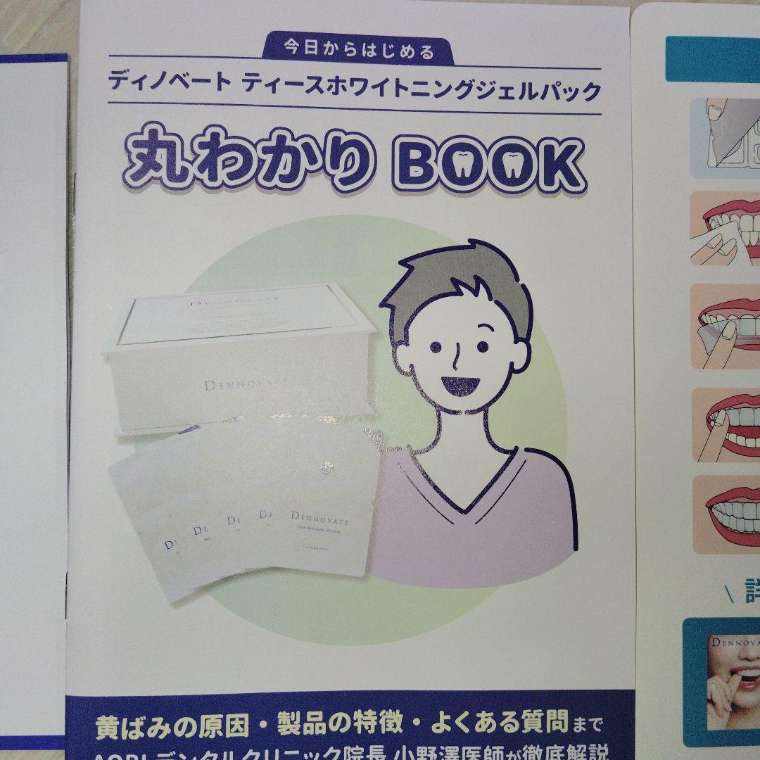 DENNOVATE ディノベートホワイトニングジェルパック 16回分 - メルカリ
