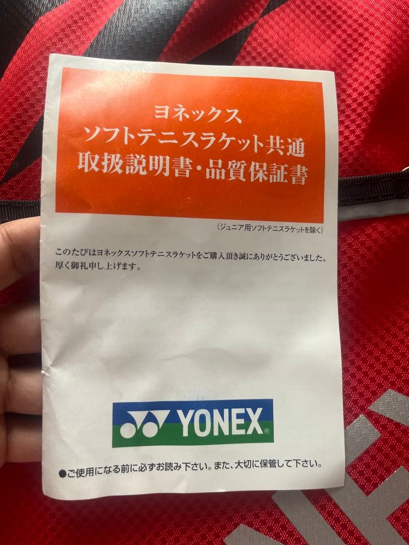 YONEX FLASER 7v軟式テニスラケット ケース付き‼️最終値下げ‼️