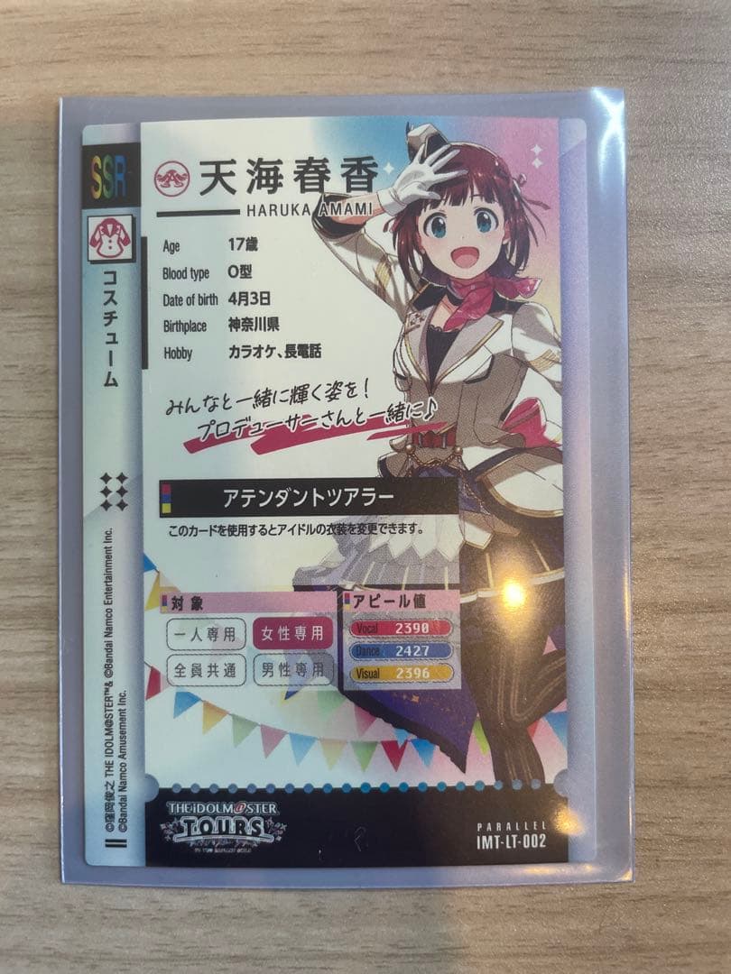アイドルマスターツアーズ ツアマス SSR 天海春香 - メルカリ