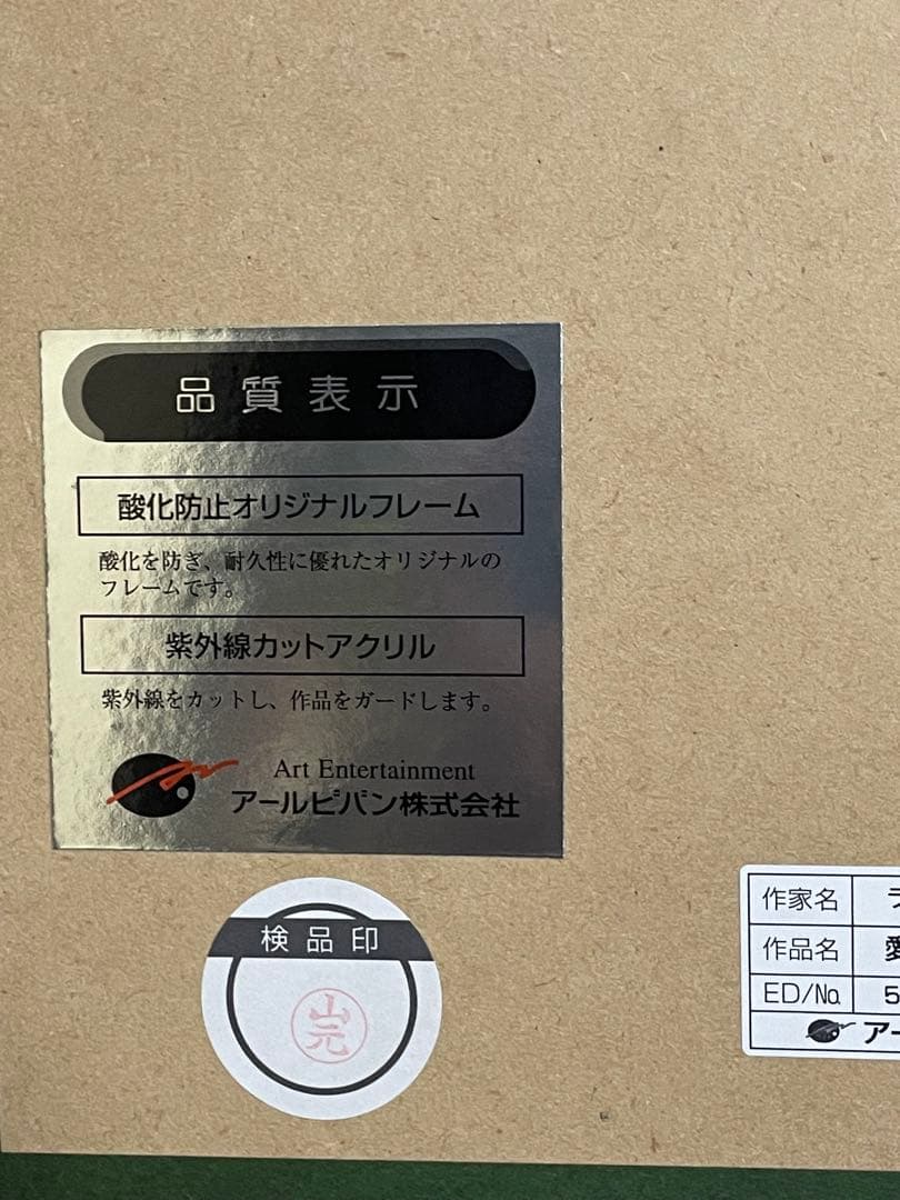 真作] クリスチャン・リース・ラッセン 「愛藏版 作品保証書付き