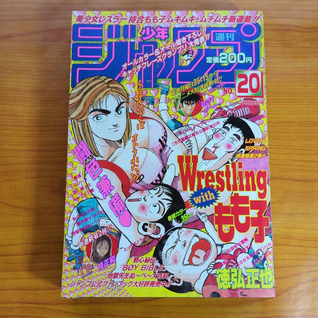 週刊少年ジャンプ1997年4月28日号 - メルカリ