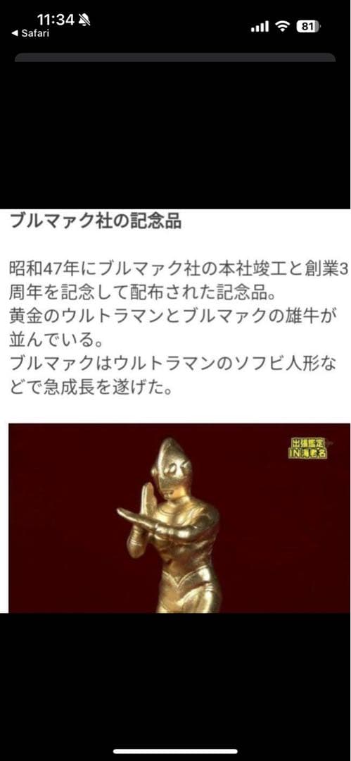 sid様専 ウルトラマン ゴールドフィギュア ブルマック記念品 (希少 非売品)