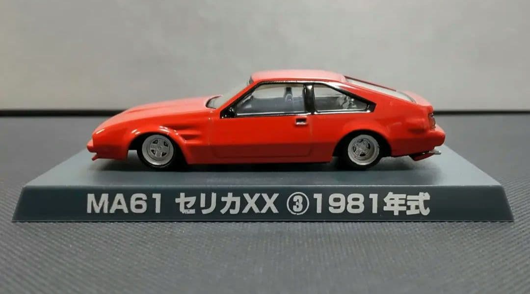 グラチャンコレクション 第1弾 MA61 セリカXX ③ 1981年式 - メルカリ