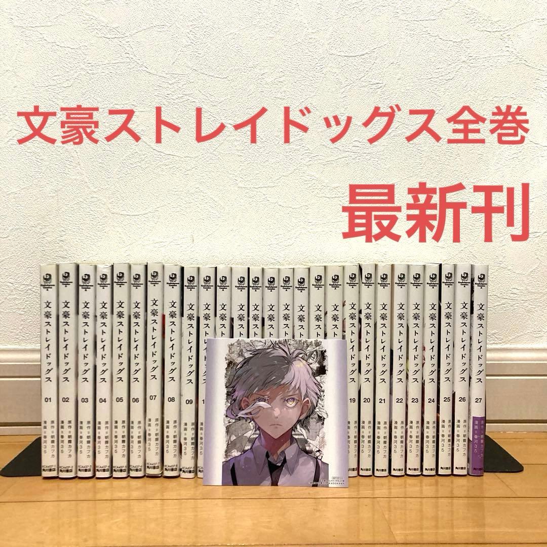 文豪ストレイドッグス全巻　漫画　アニメ　最新刊　実写　夏目漱石 BOOKS シリーズ刊行情報 | 『文豪ストレイドッグス』KADOKAWA 公式