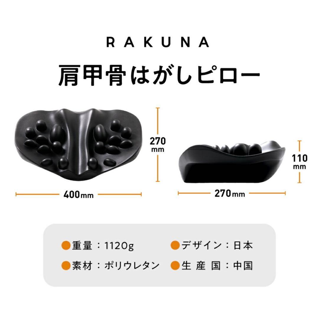 《極美品》 RAKUNA 肩甲骨はがしピロー 正規品 ラクナ 肩こり 寝るだけ
