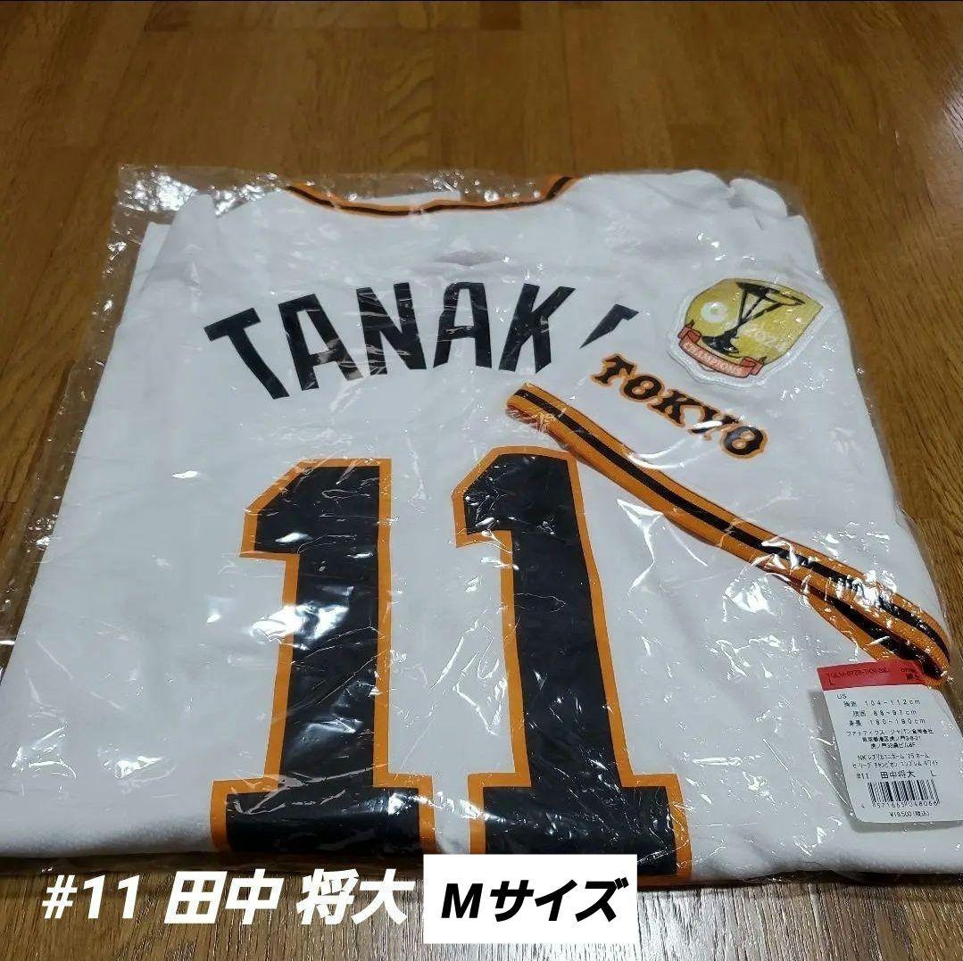 ★新品未使用★#11 田中 将大 ホーム用レプユニチャンピオンエンブレプユニM ☆送料無料☆東京 読売 ジャイアンツ 巨人 田中将大 背番号 & 毛筆