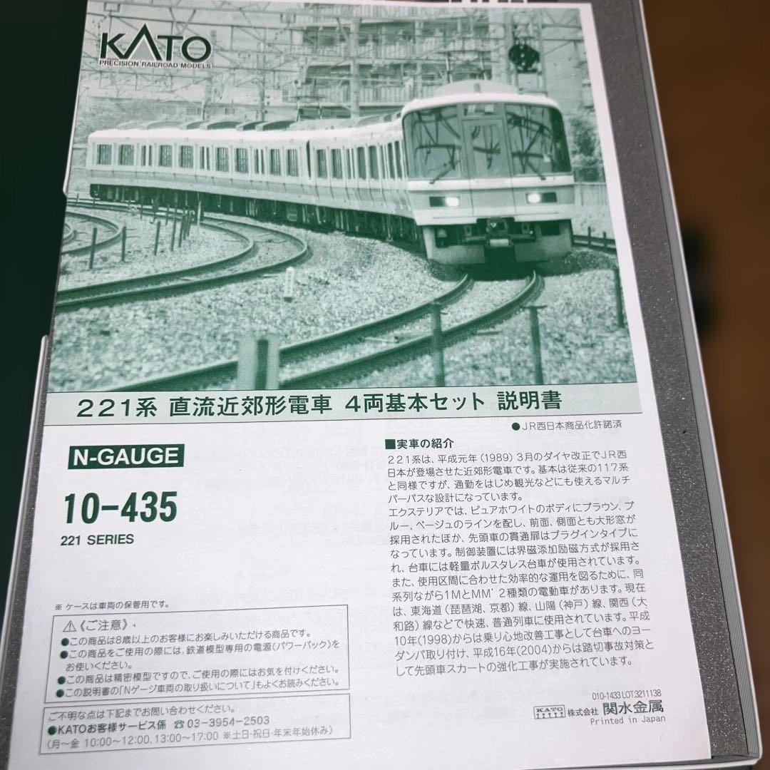KATO 10-435 221系基本、増結セット | 激安通販のイーサプライ
