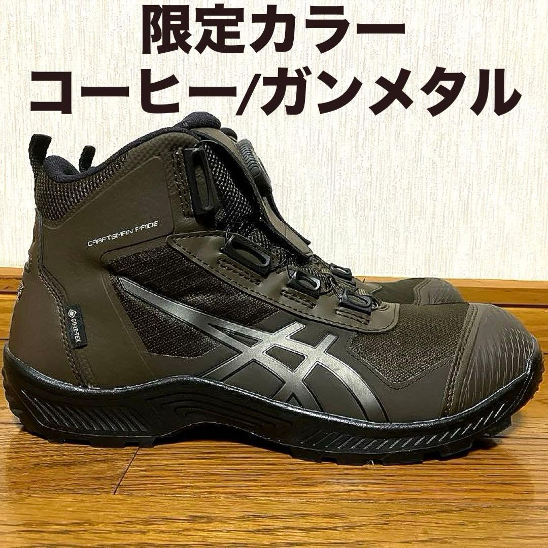 アシックス安全靴 CP604 ウィンジョブ BOA ゴアテックス 26.5cm