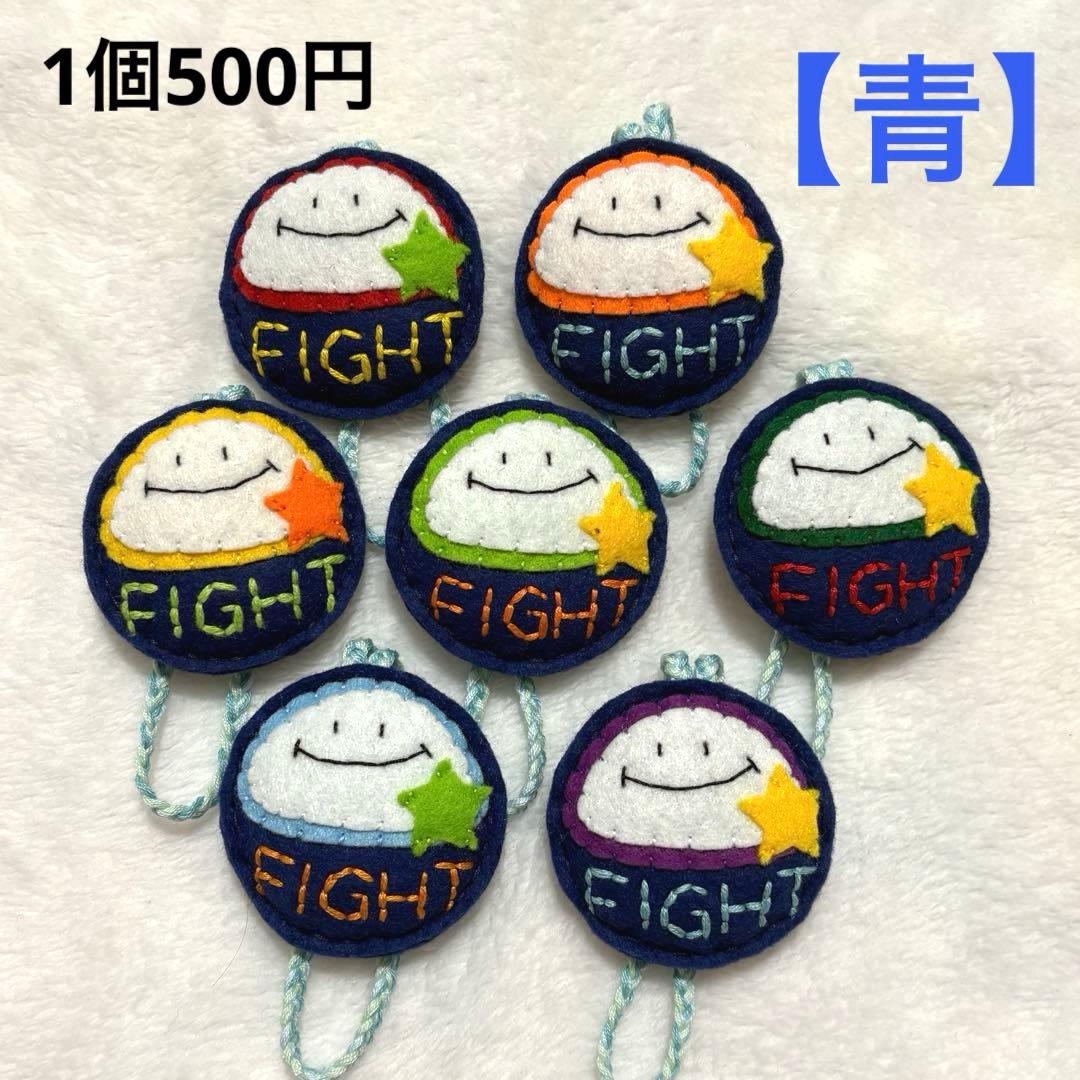 1個500円 ハンドメイド 手作り お守り フェルト 部活 受験 【青系