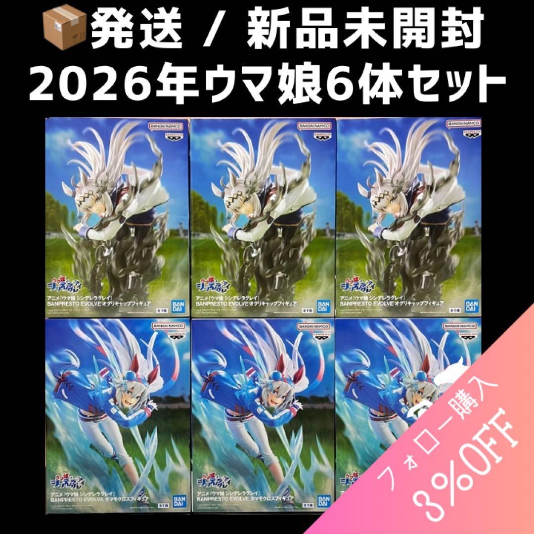ウマ娘 シンデレラグレイ BANPRESTO EVOLVE フィギュア 6体 Amazon.co.jp: アニメ『ウマ娘 シンデレラグレイ』 BANPRESTO EVOLVE