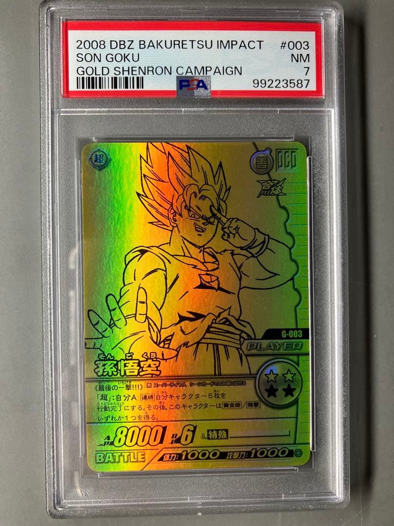 PSA鑑定品】コレクション「ゴールド神龍キャンペーン」 - メルカリ