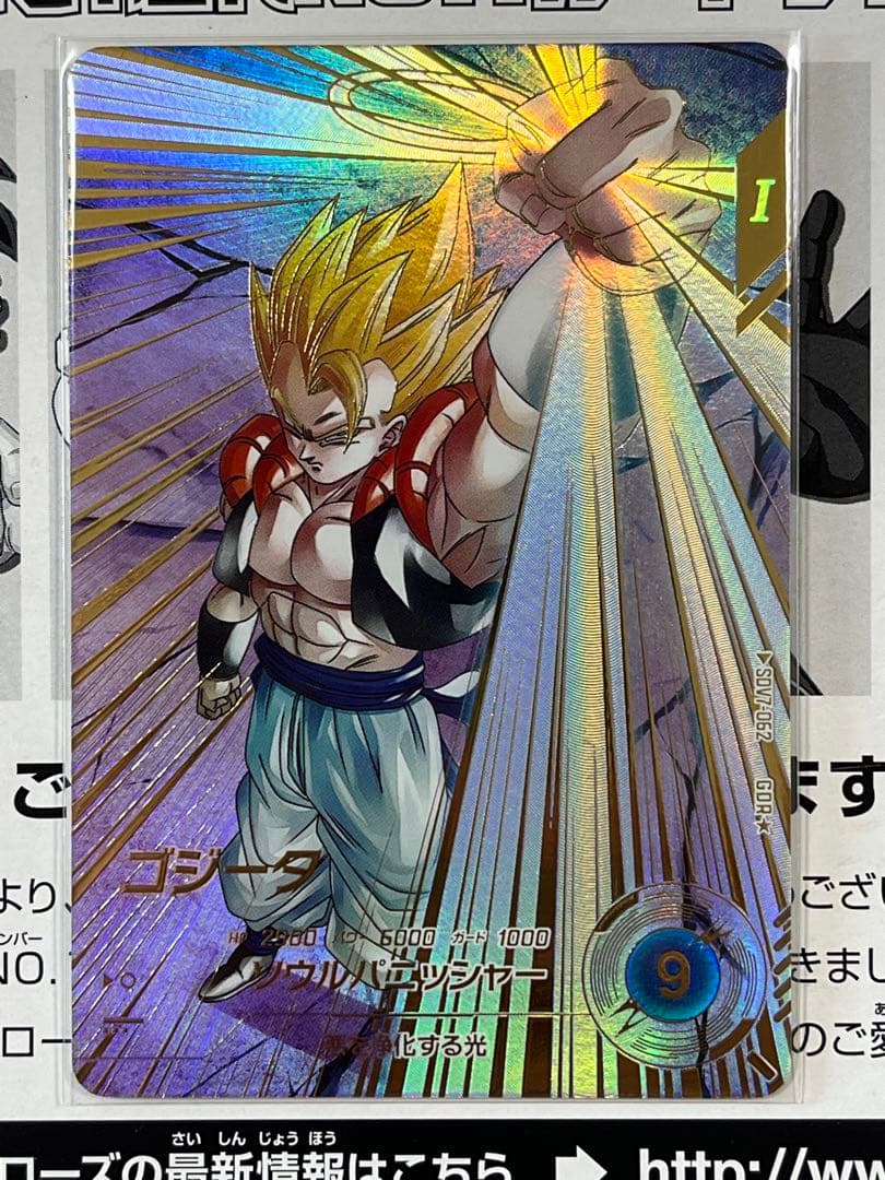 ドラゴンボールスーパーダイバーズ　GDR★ SDV7-62 ゴジータ　パラレル SDV7-062 ゴジータ【パラレル】｜ドラゴンボールスーパーダイバーズ 第