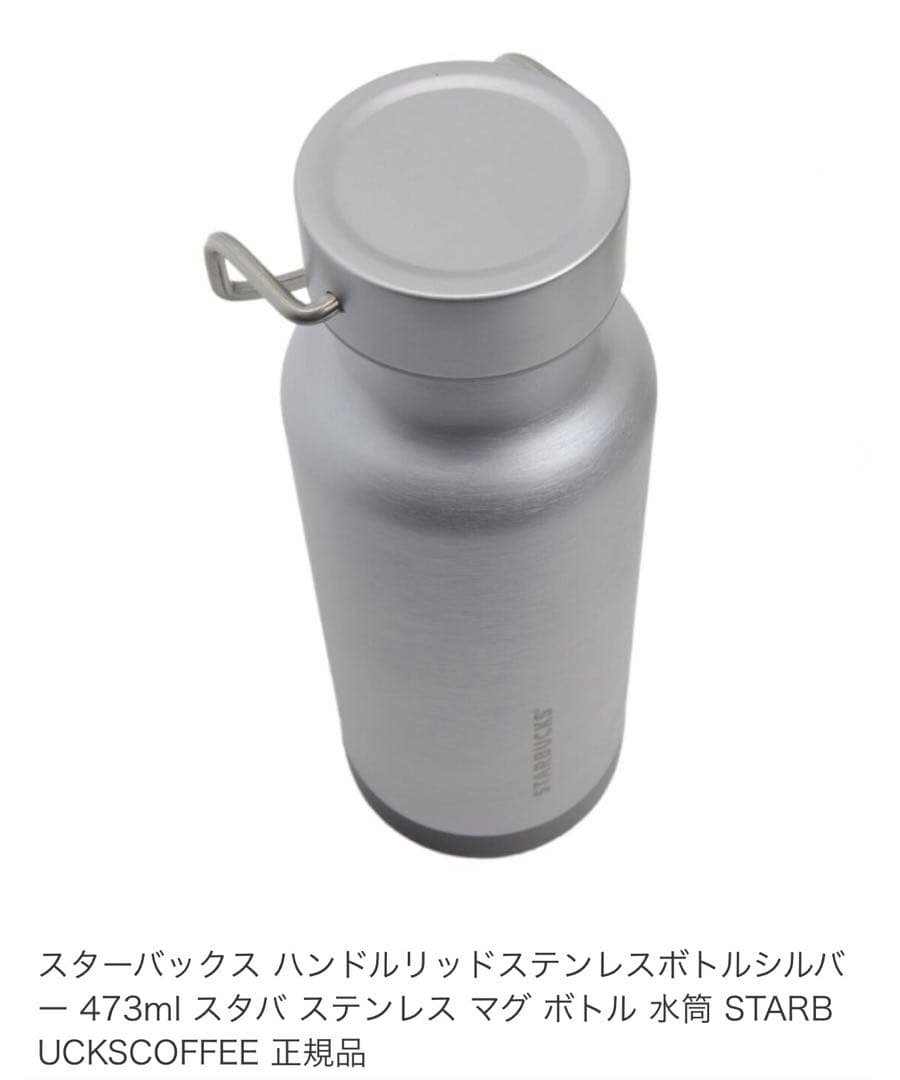 スターバックスハンドルリッドステンレスボトルシルバー - メルカリ