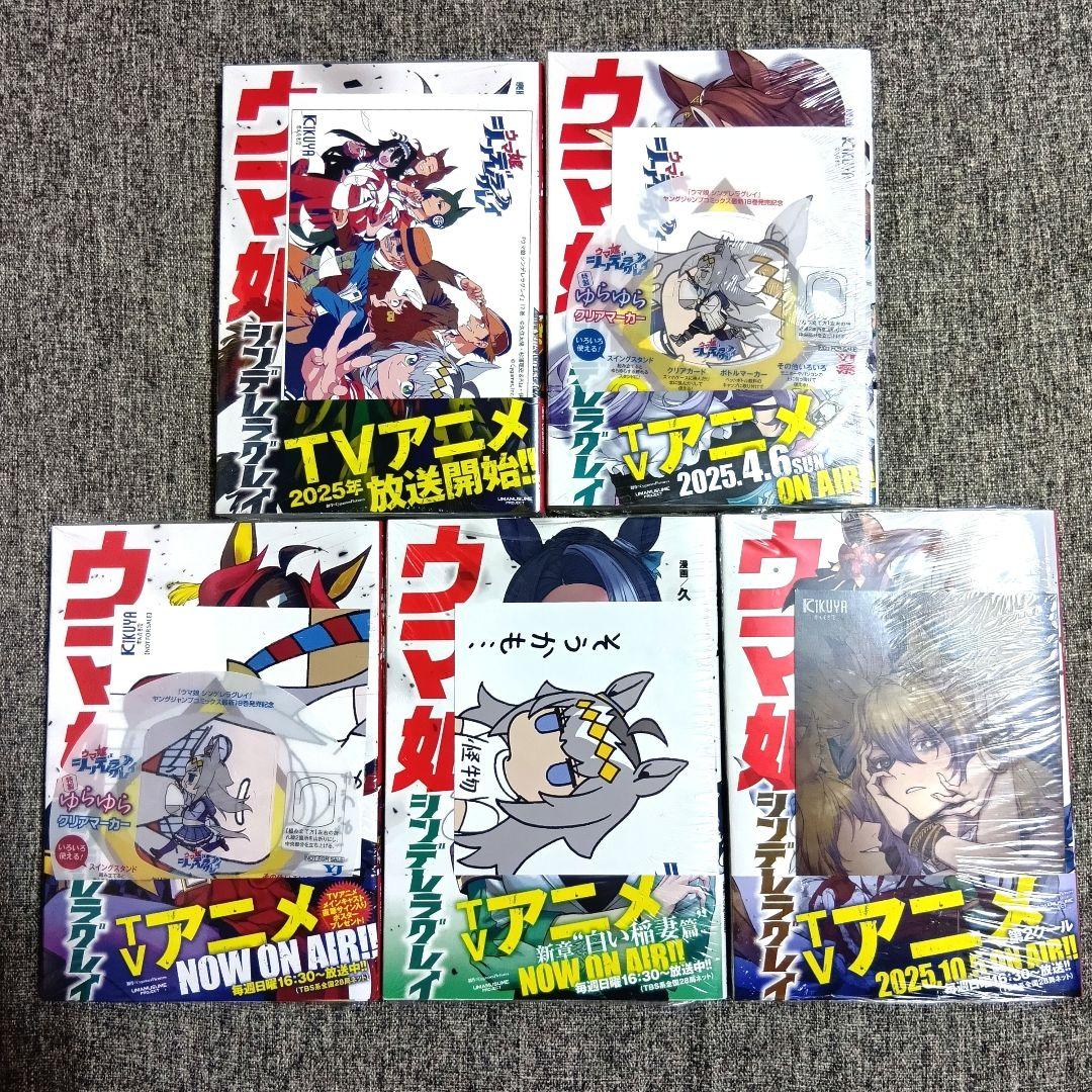 ウマ娘 シンデレラグレイ オグリキャップ 漫画 全巻 特典 セット 1〜21