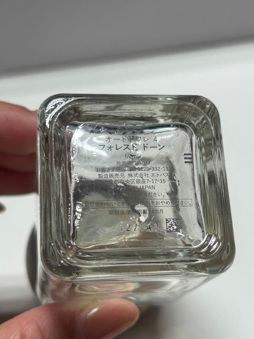 【#mh/1.5/6】【限定品】BAUMフォレストドーン60ml バウム