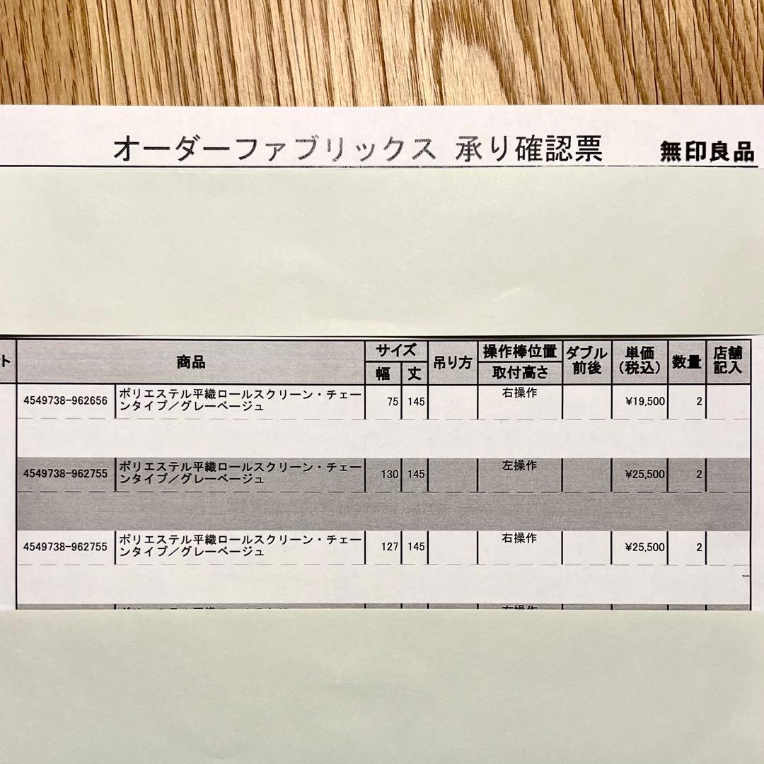 無印良品// 平織ロールスクリーン②・幅130cm ・左操作チェーン - メルカリ
