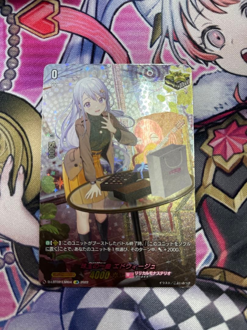 ヴァンガード 珠玉の一曲 エドウィージュ LSR 1枚 - メルカリ