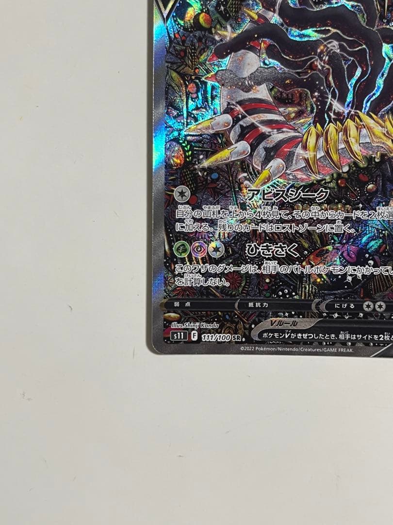 【美品】ギラティナv sa