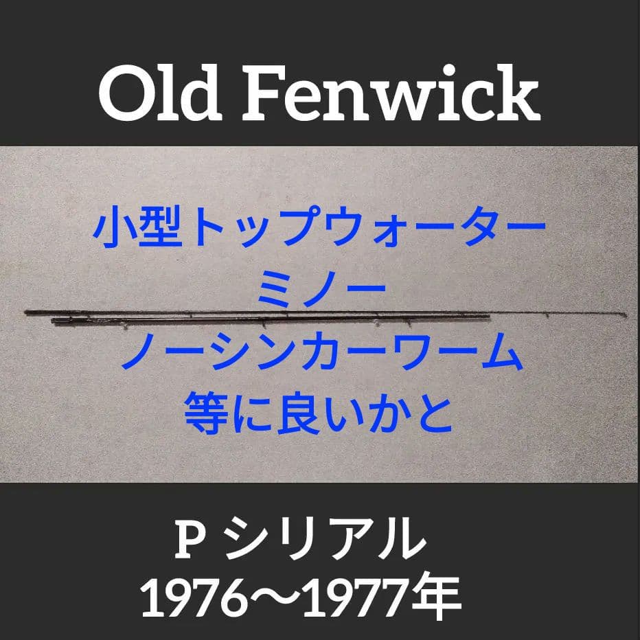 Old Fenwick 2pc リメイク品 ロッドケース付き - メルカリ